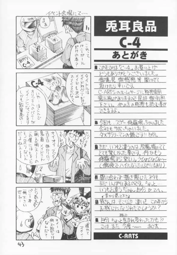 C-4 メイドvsバニーガール - page42