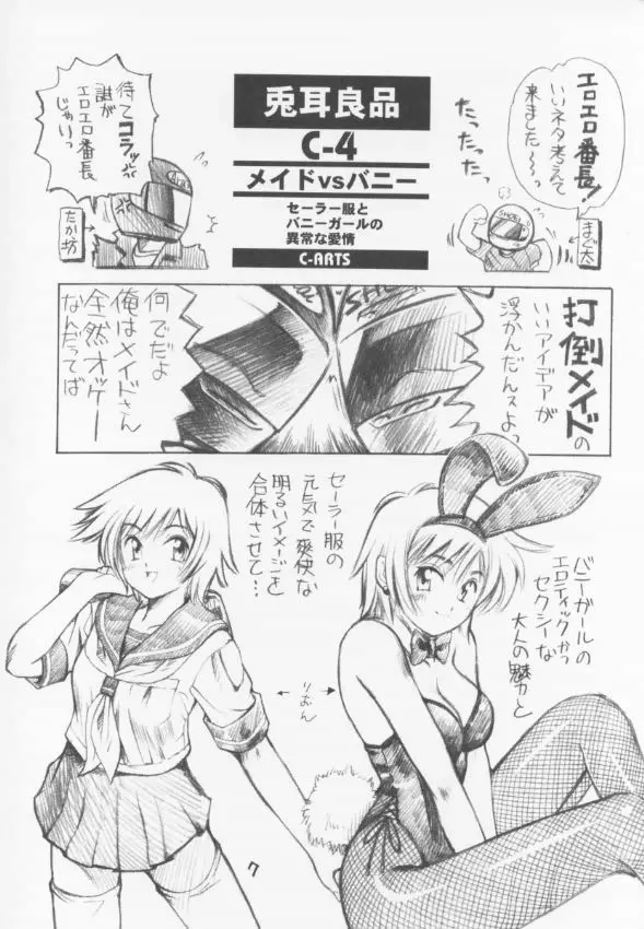 C-4 メイドvsバニーガール - page6