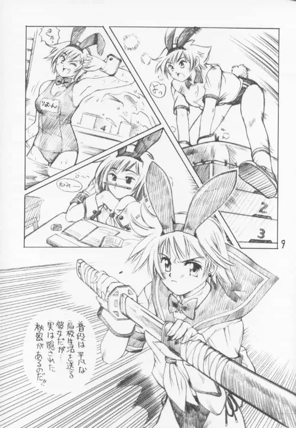 C-4 メイドvsバニーガール - page8