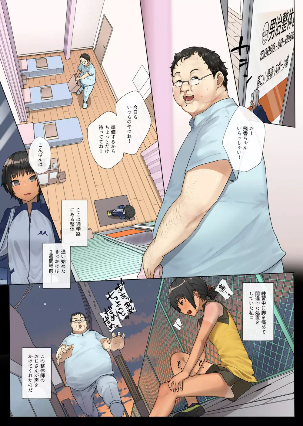 陸上少女と親切整体おじさん～強制睡眠全身ねっとり開発コース～ - page119