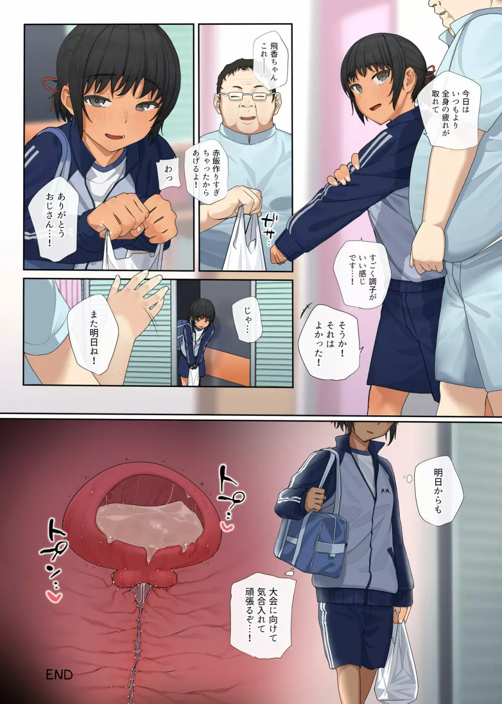 陸上少女と親切整体おじさん～強制睡眠全身ねっとり開発コース～ - page151