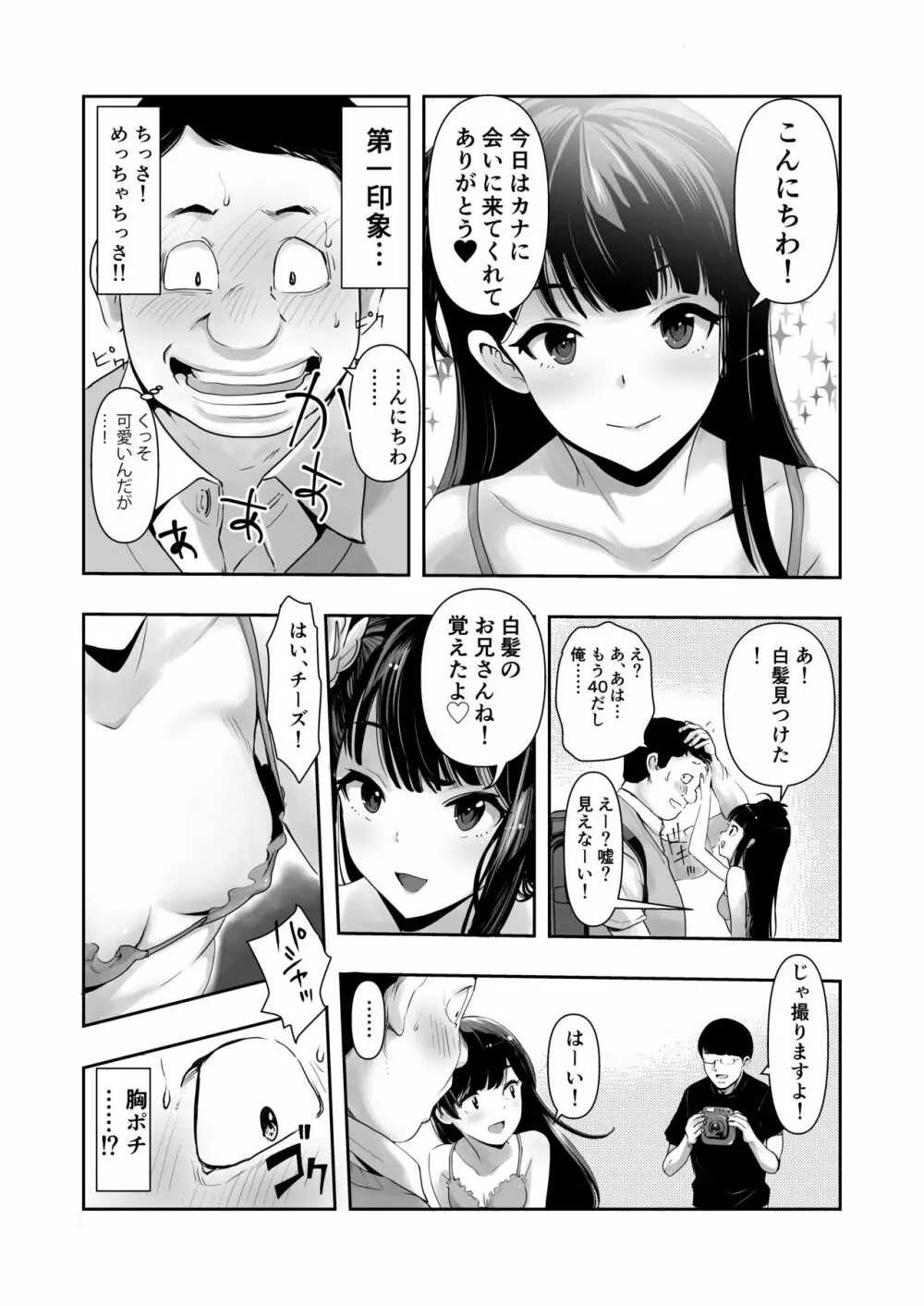 カナちゃんのファン - page10