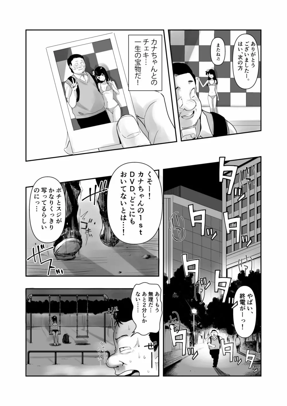カナちゃんのファン - page11