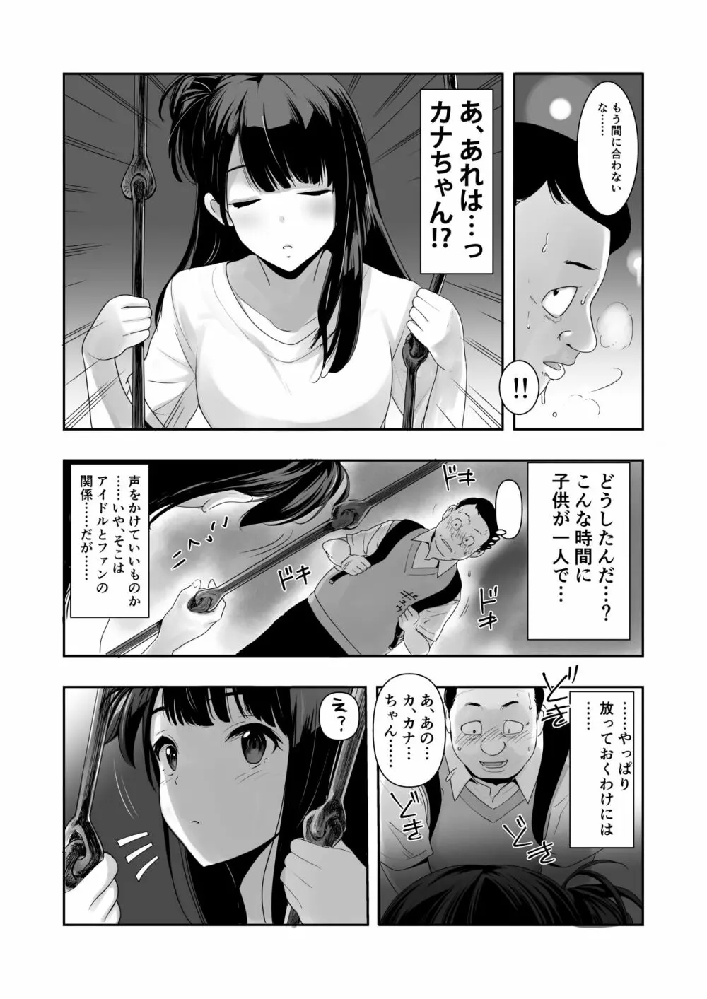 カナちゃんのファン - page12