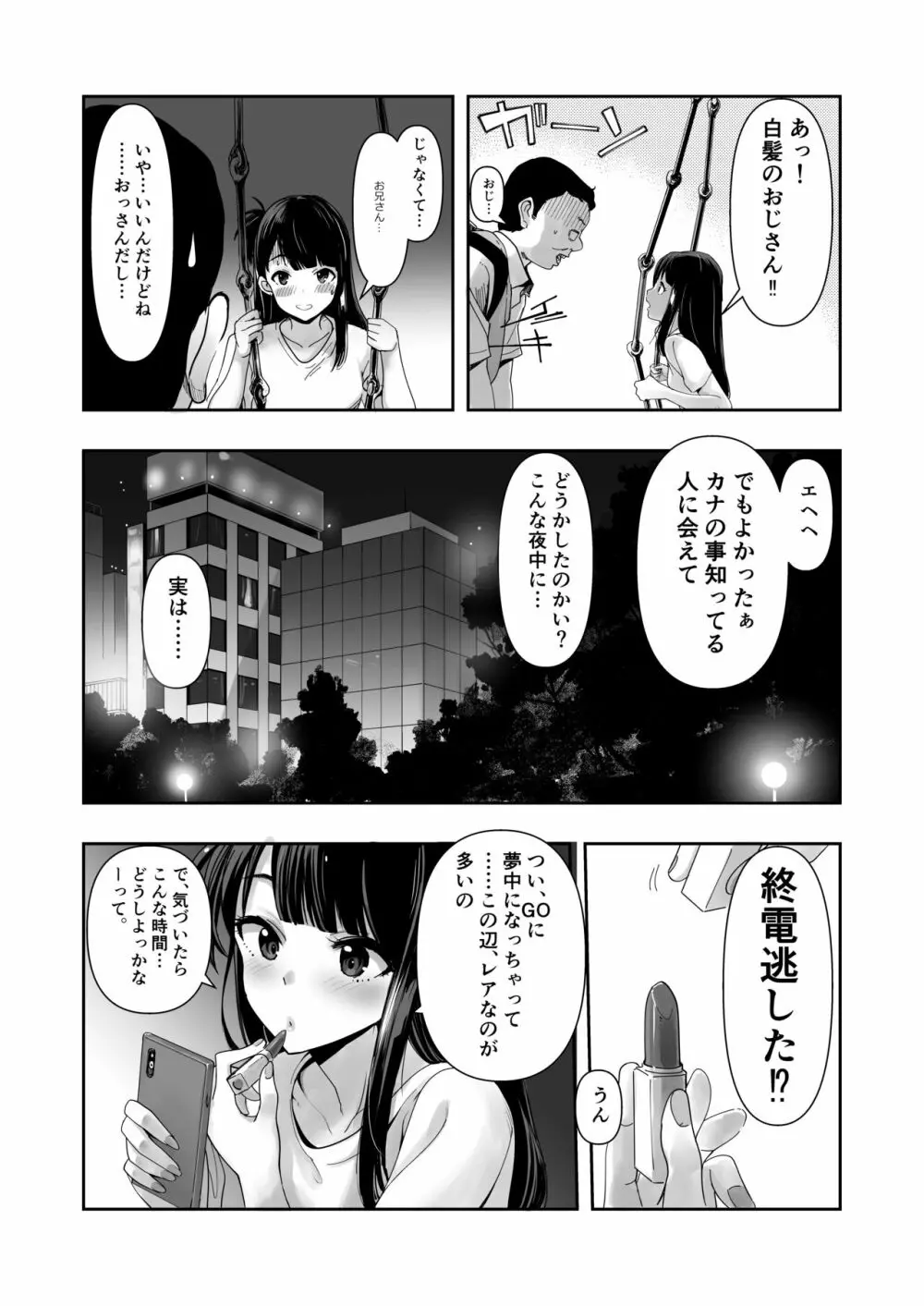 カナちゃんのファン - page13
