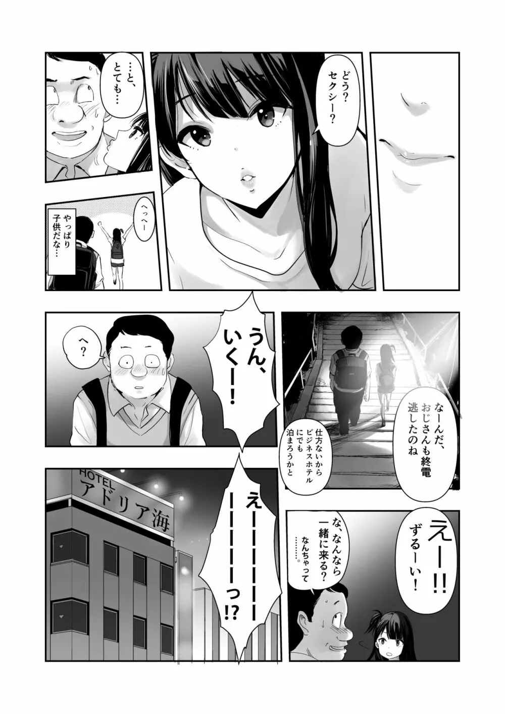 カナちゃんのファン - page14