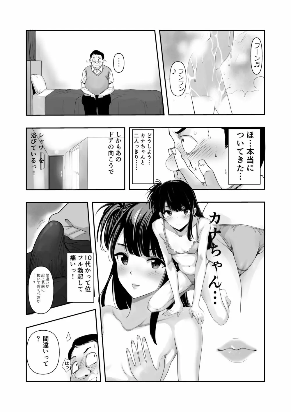 カナちゃんのファン - page15