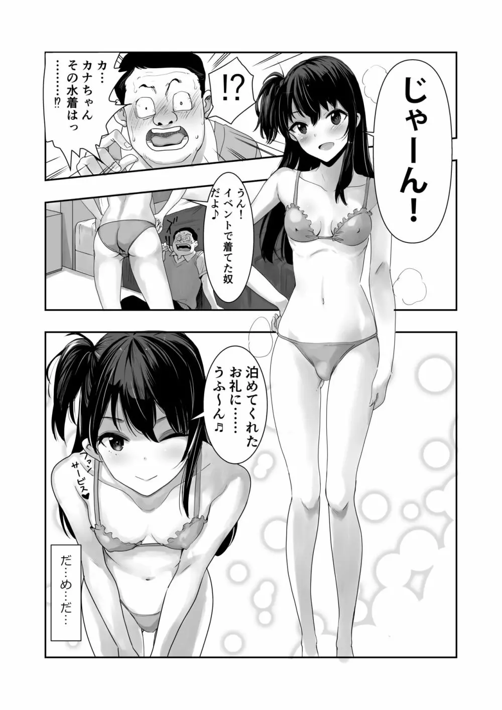 カナちゃんのファン - page16