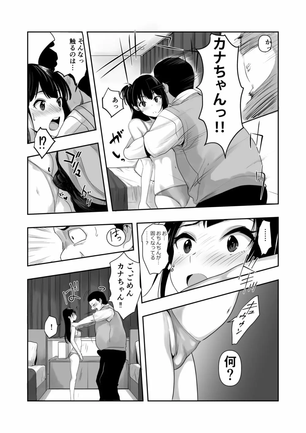 カナちゃんのファン - page17