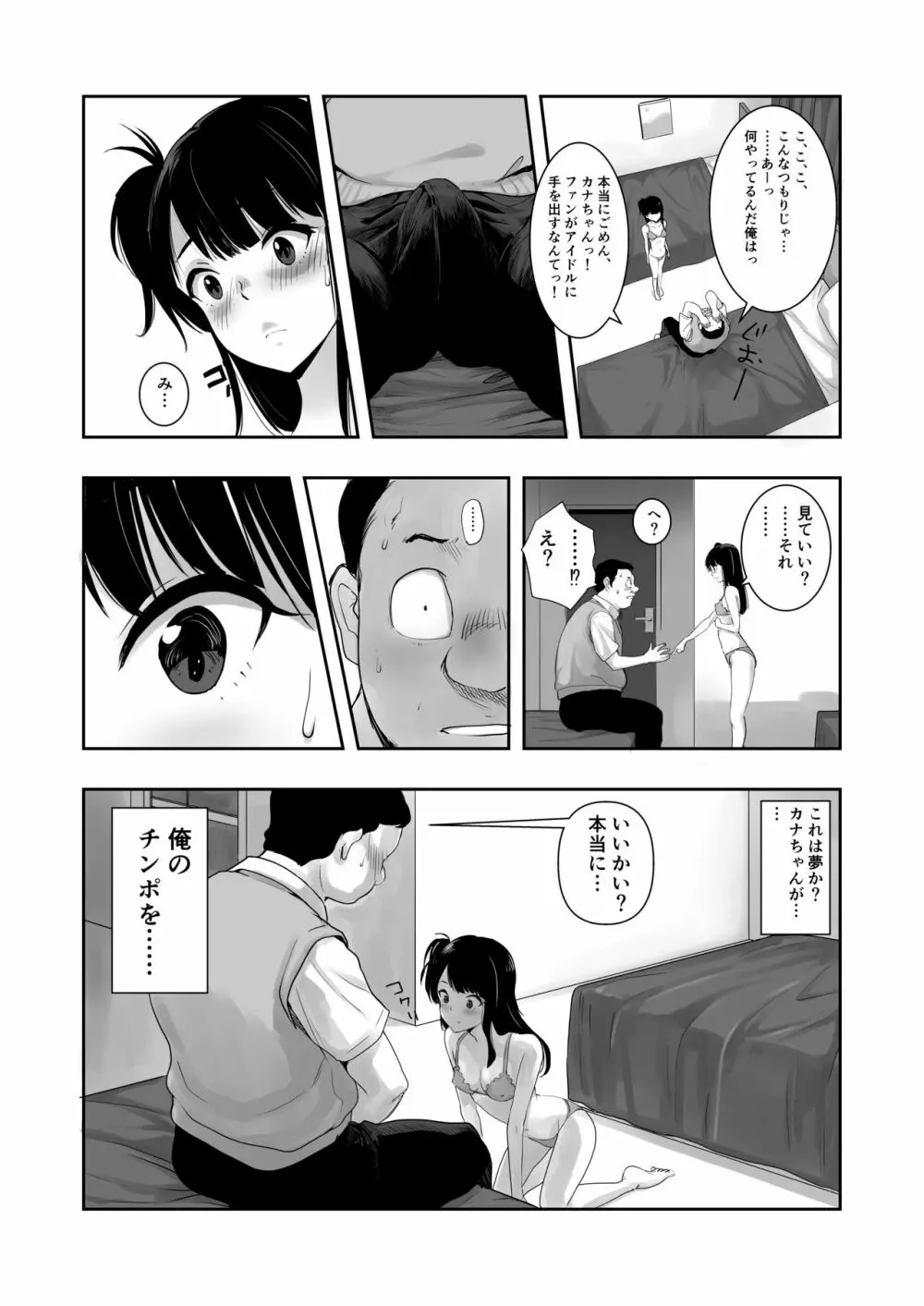 カナちゃんのファン - page18