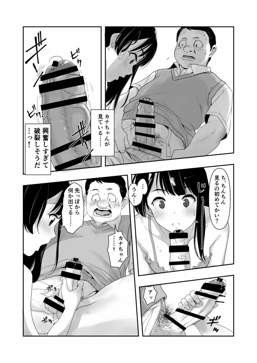 カナちゃんのファン - page19