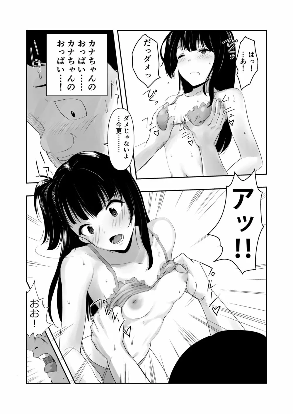 カナちゃんのファン - page22