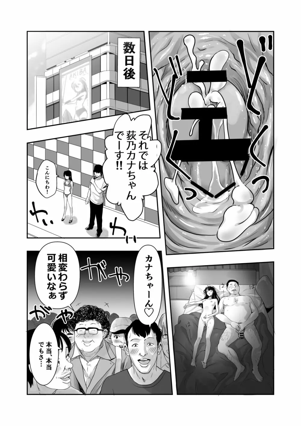 カナちゃんのファン - page38