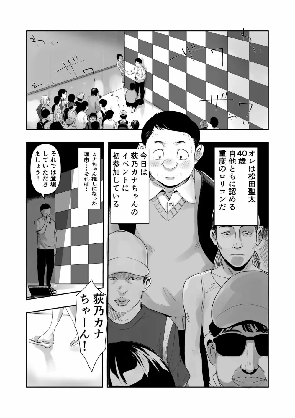 カナちゃんのファン - page7