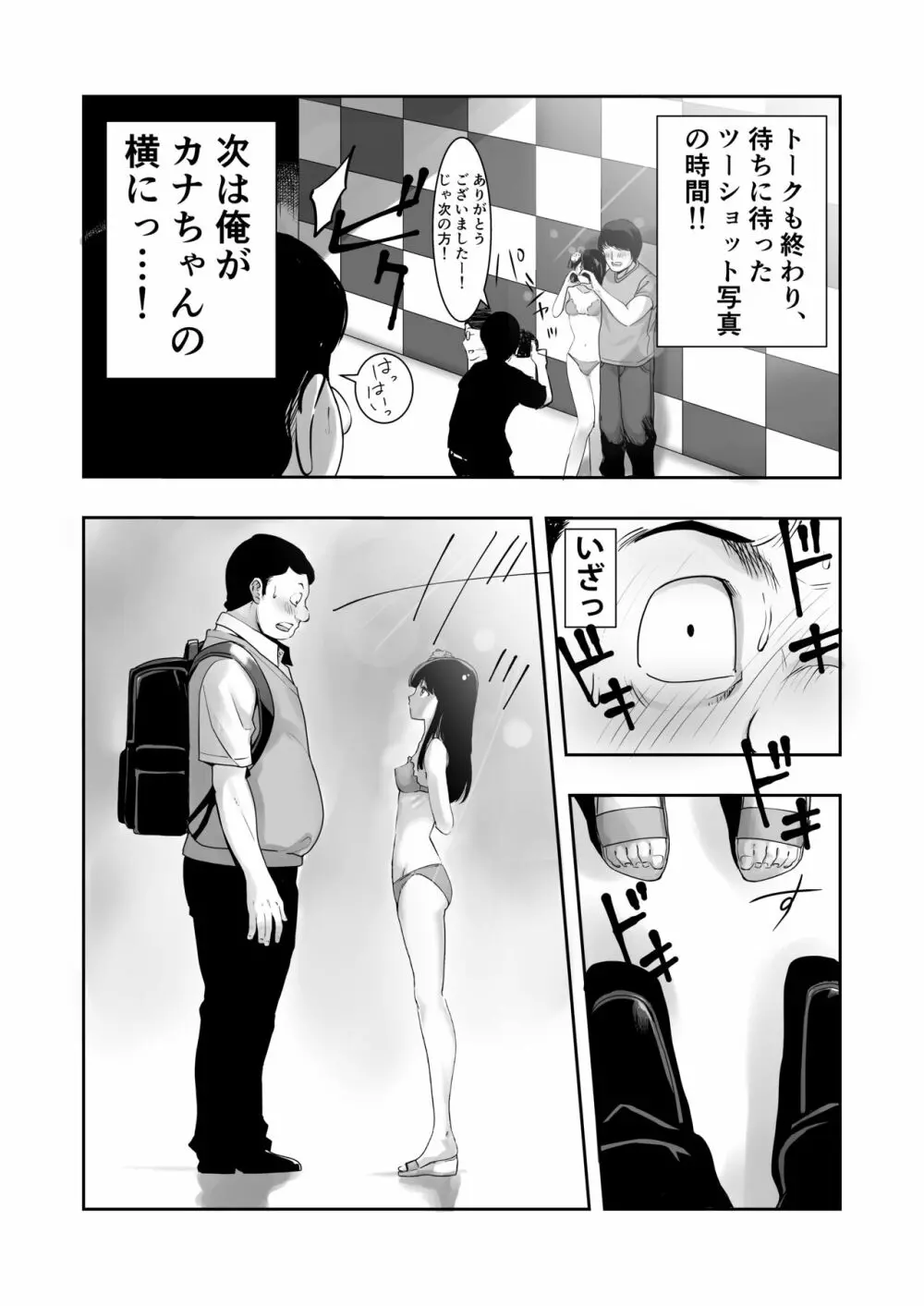 カナちゃんのファン - page9