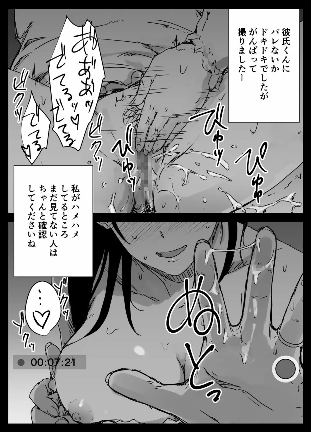 拗らせ裏垢JK、フォロワーにハメられる - page16