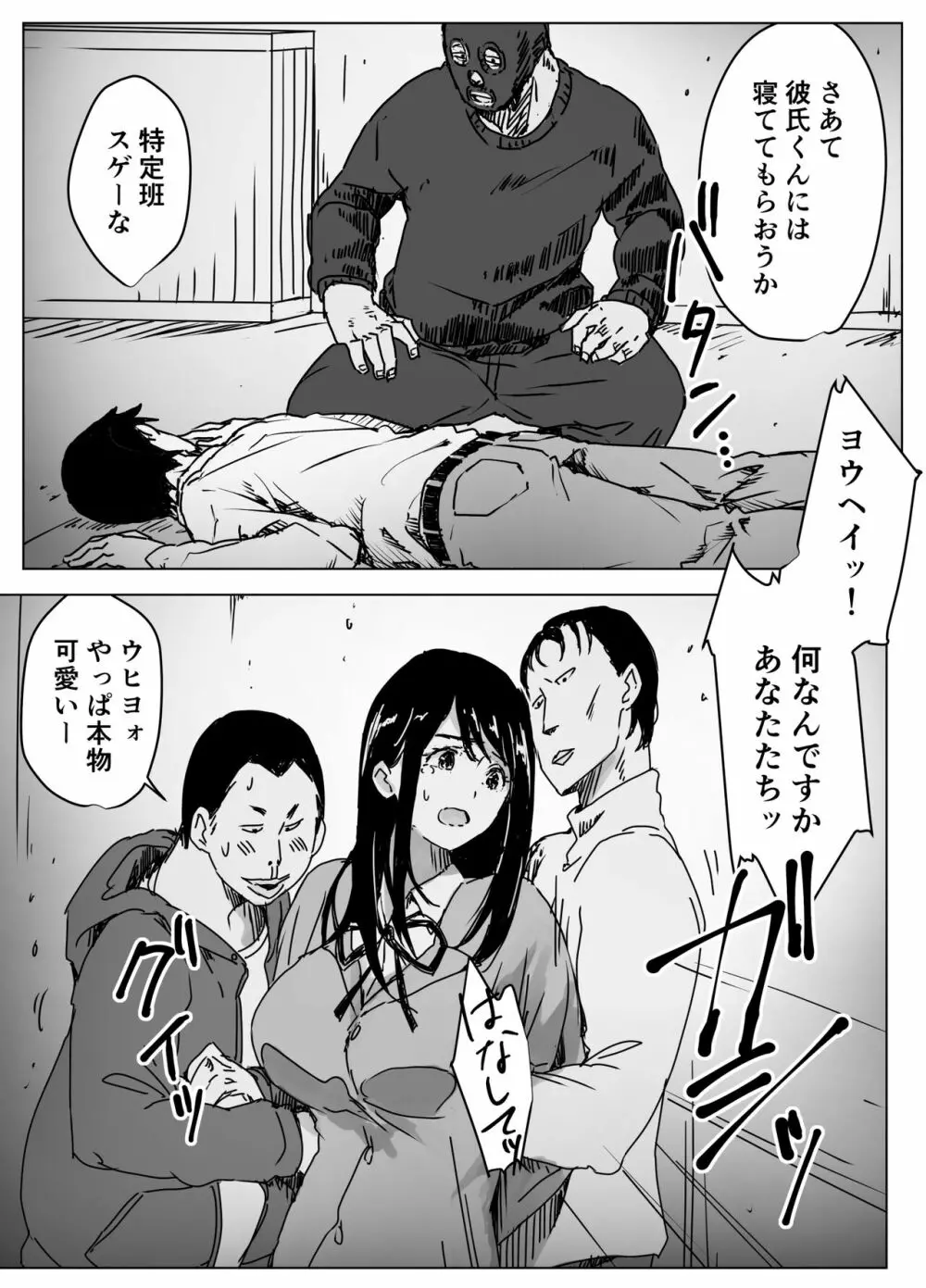 拗らせ裏垢JK、フォロワーにハメられる - page18