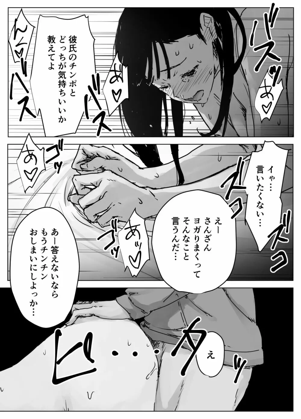 拗らせ裏垢JK、フォロワーにハメられる - page52