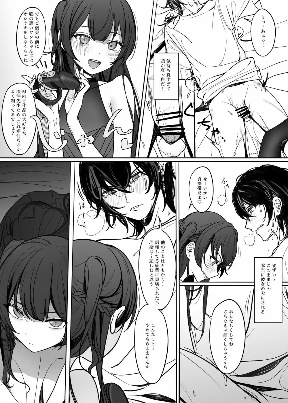 逆縁 ~小悪魔後輩の火遊び~ - page11