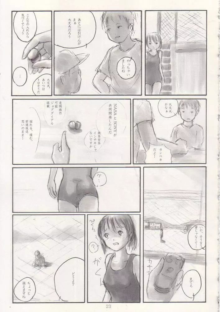 メイの天使 2002年夏 - page22