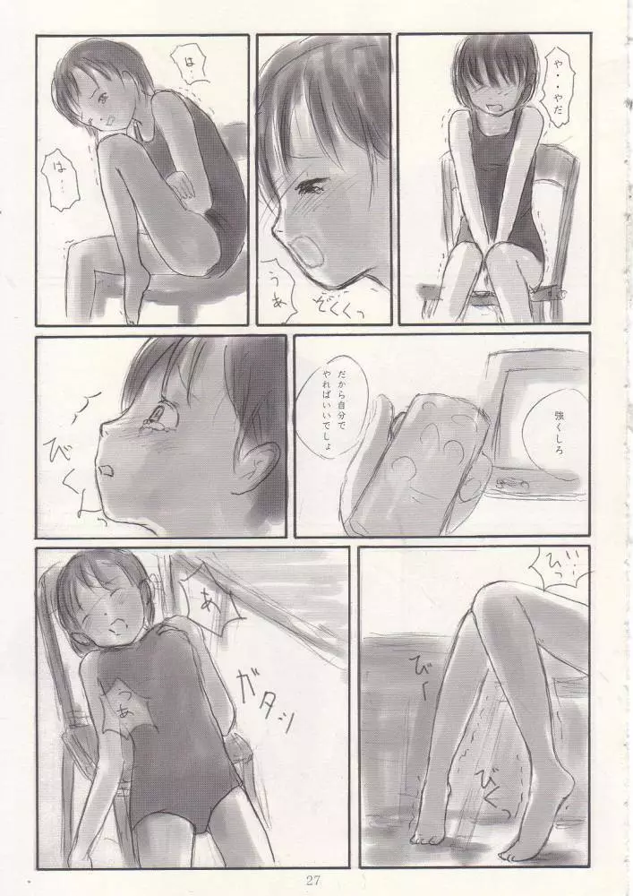 メイの天使 2002年夏 - page25