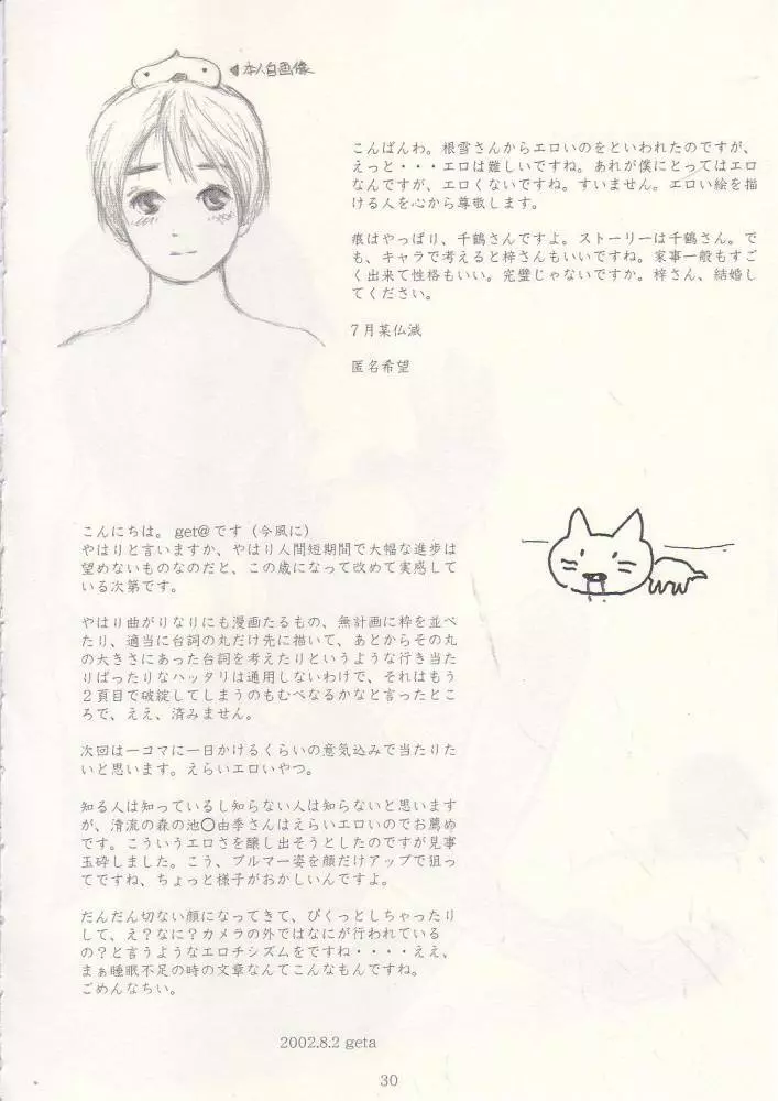 メイの天使 2002年夏 - page28