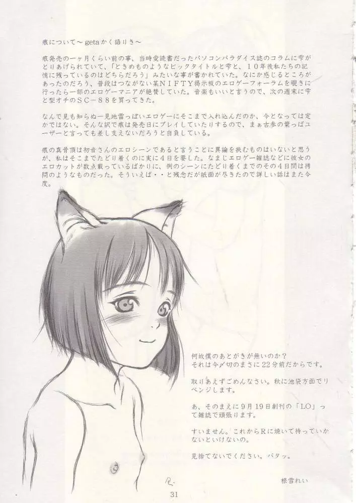 メイの天使 2002年夏 - page29