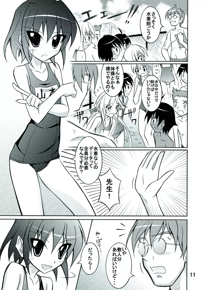 きょうの体育は全裸水泳 - page11