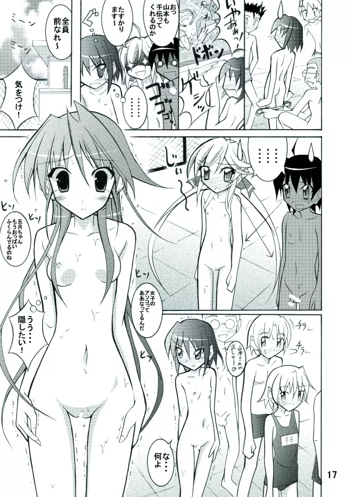 きょうの体育は全裸水泳 - page17