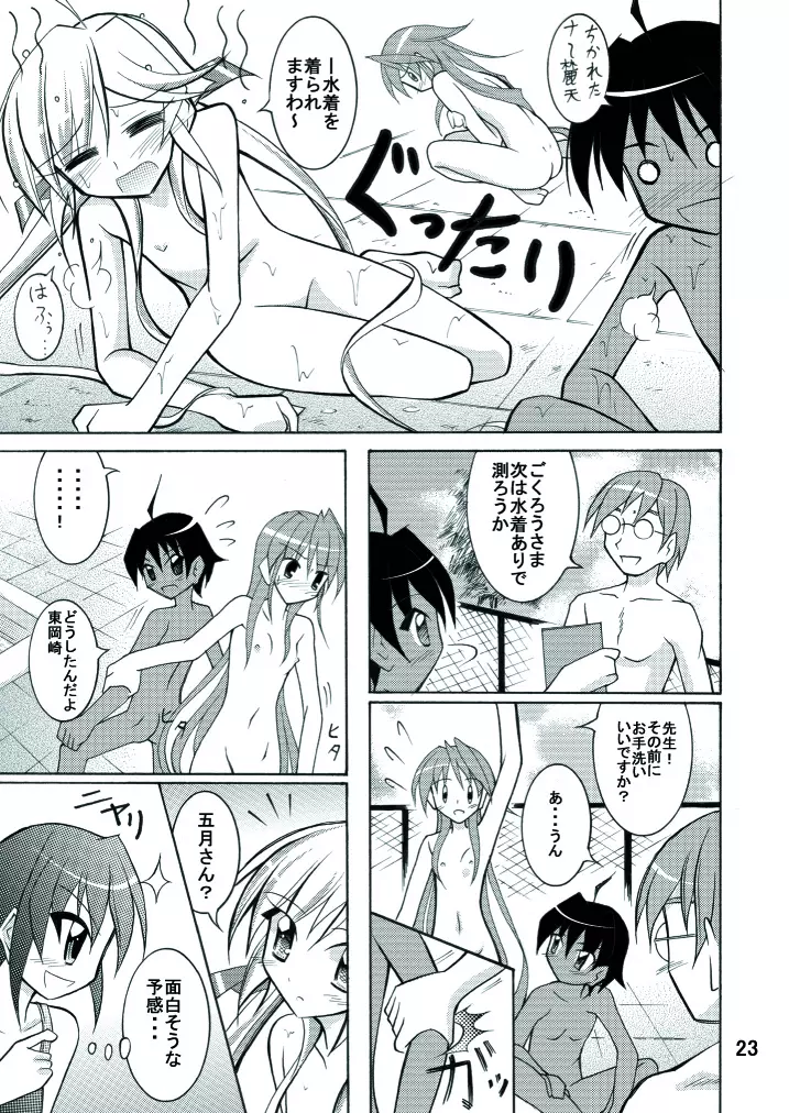 きょうの体育は全裸水泳 - page23