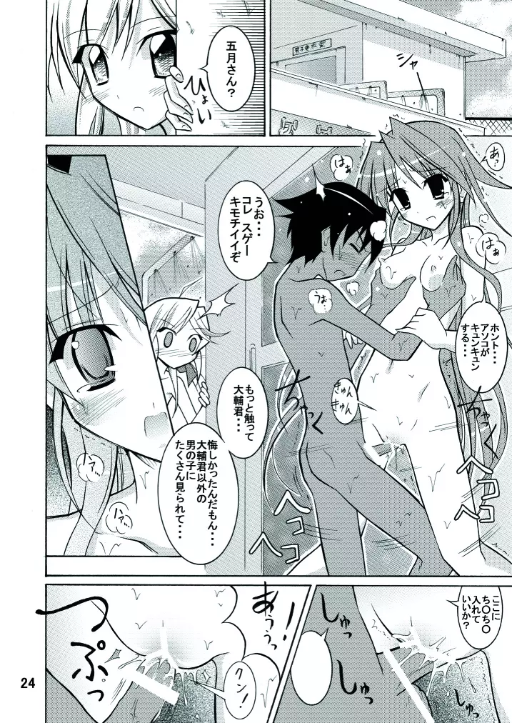 きょうの体育は全裸水泳 - page24