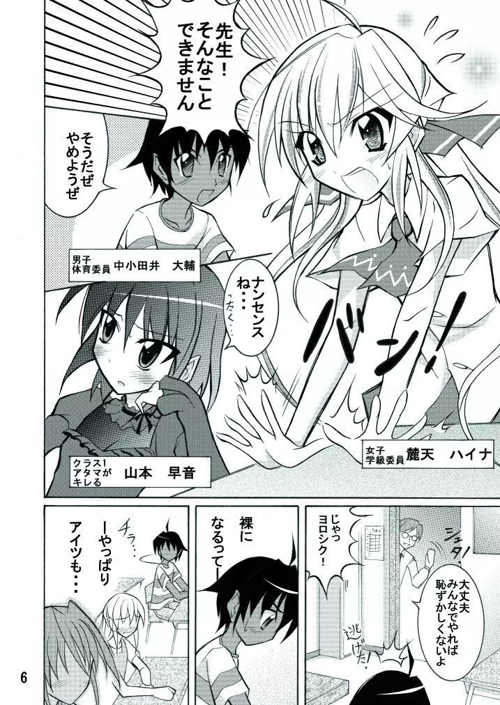 きょうの体育は全裸水泳 - page6