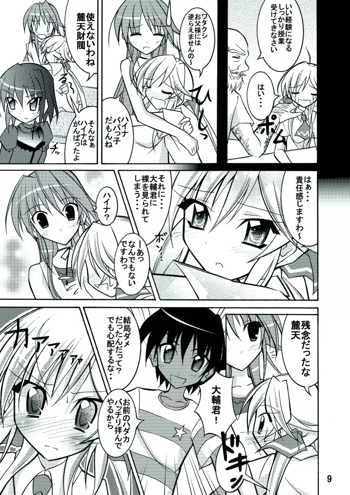 きょうの体育は全裸水泳 - page9