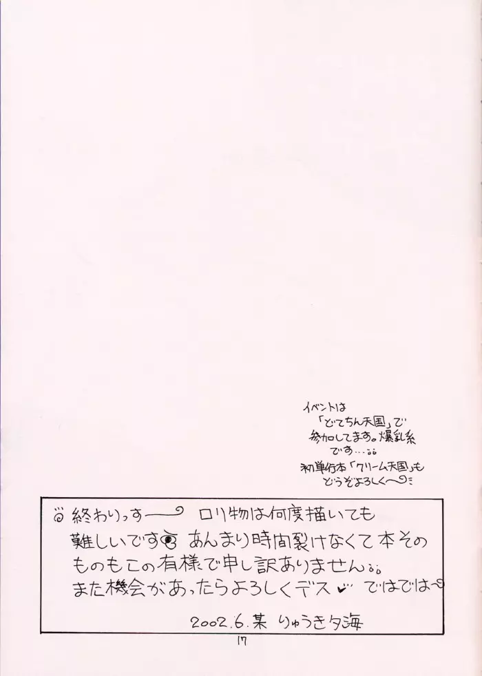みにみみ - page16