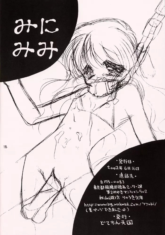 みにみみ - page17
