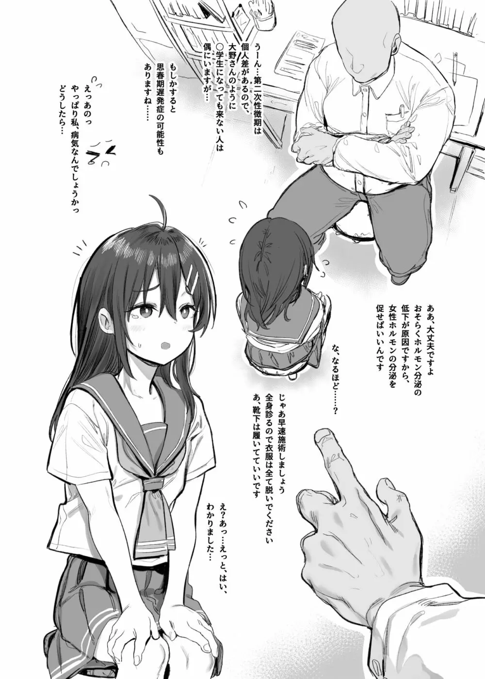 未発達少女にHなマッサージで発育促進する本 - page3