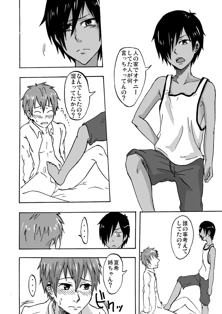 僕らの夏の夜 - page4