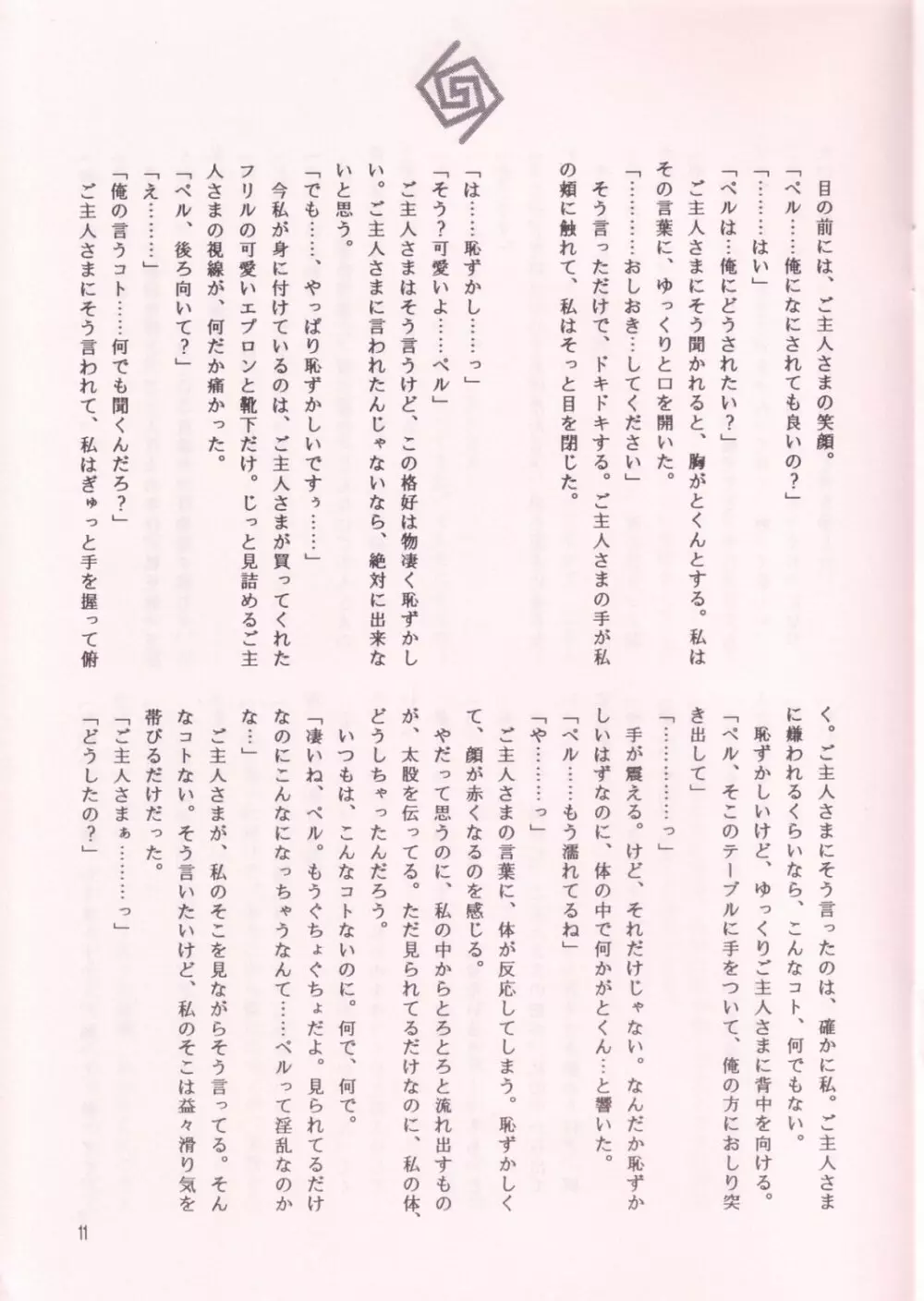 猫耳メイドちゃん読本 -half- - page11