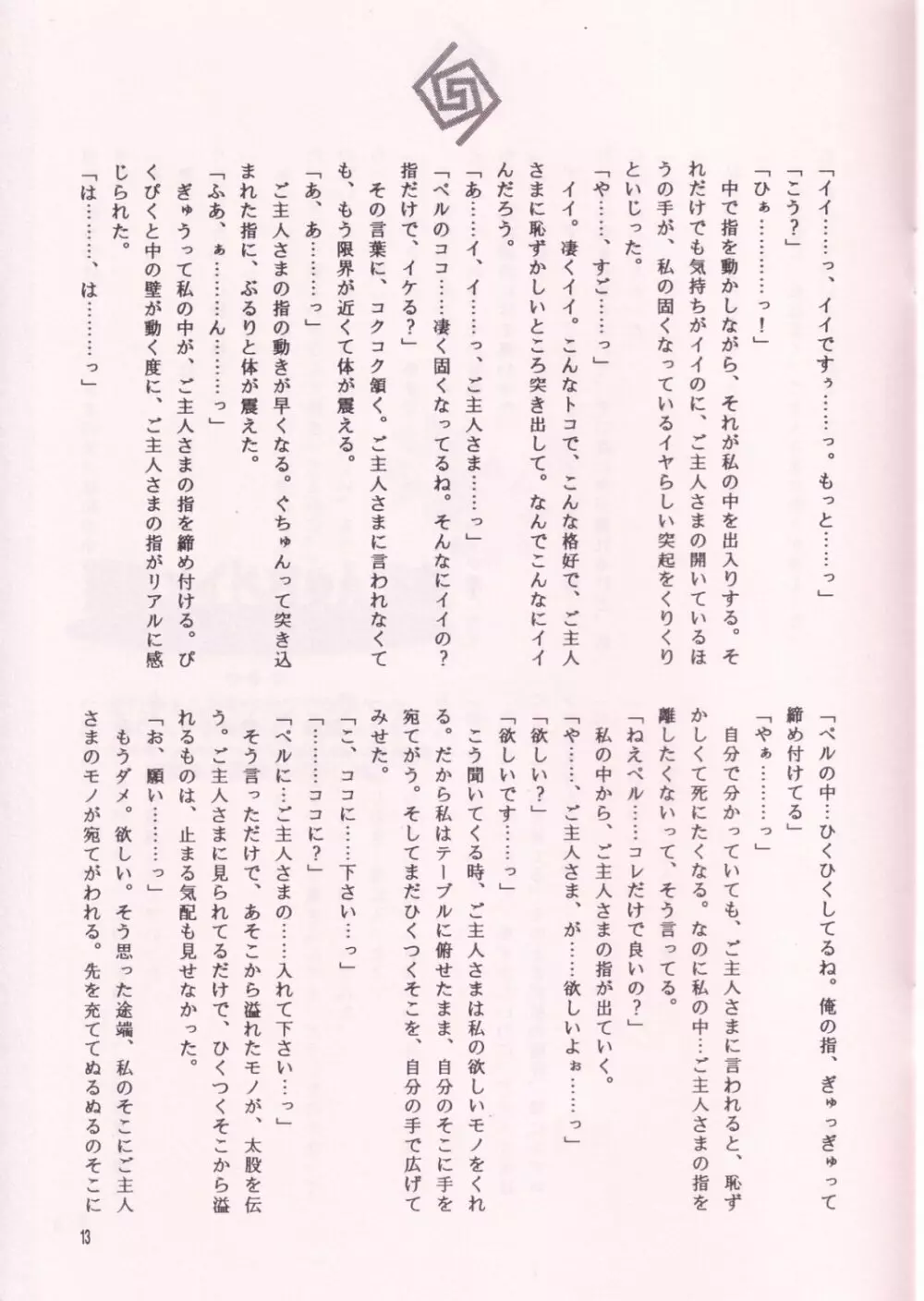 猫耳メイドちゃん読本 -half- - page13