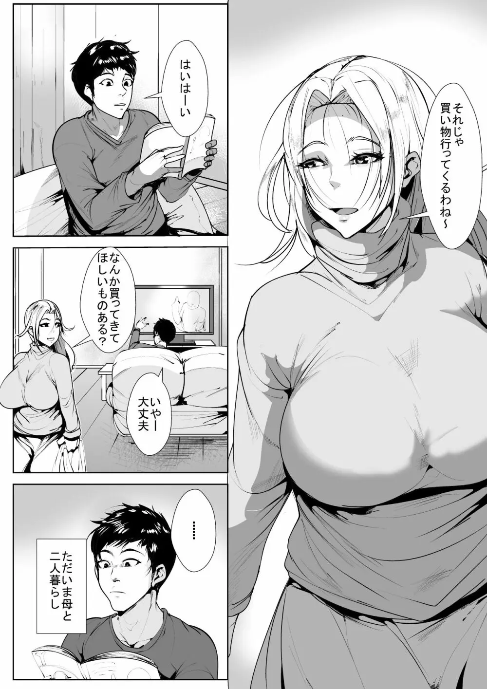 肉親に惚れている息子は欲求不満の母の夢を見るか - page2