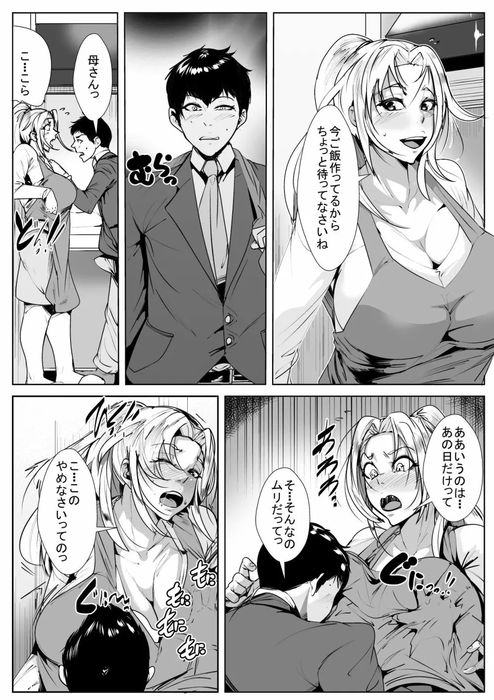 肉親に惚れている息子は欲求不満の母の夢を見るか - page22