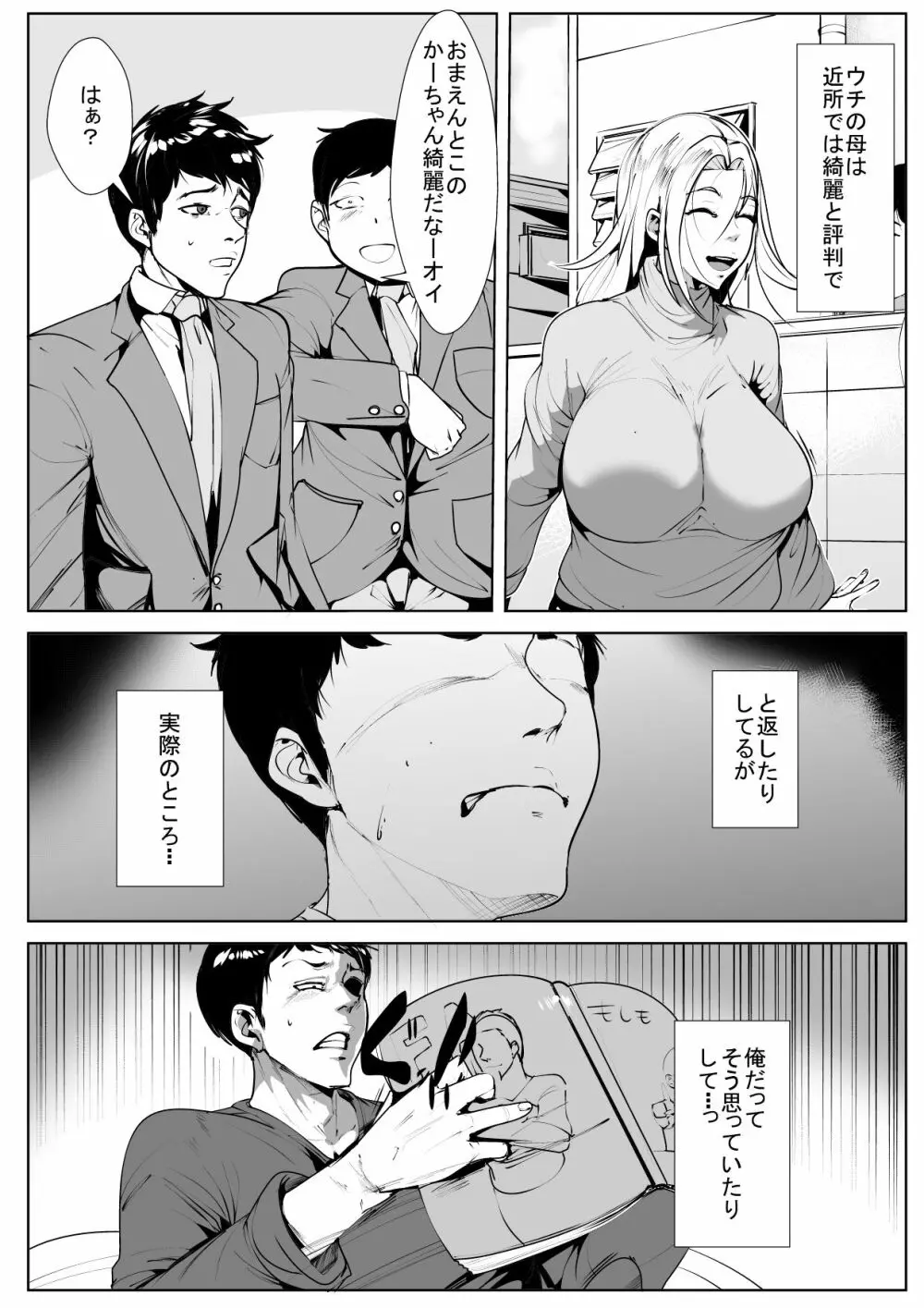 肉親に惚れている息子は欲求不満の母の夢を見るか - page3