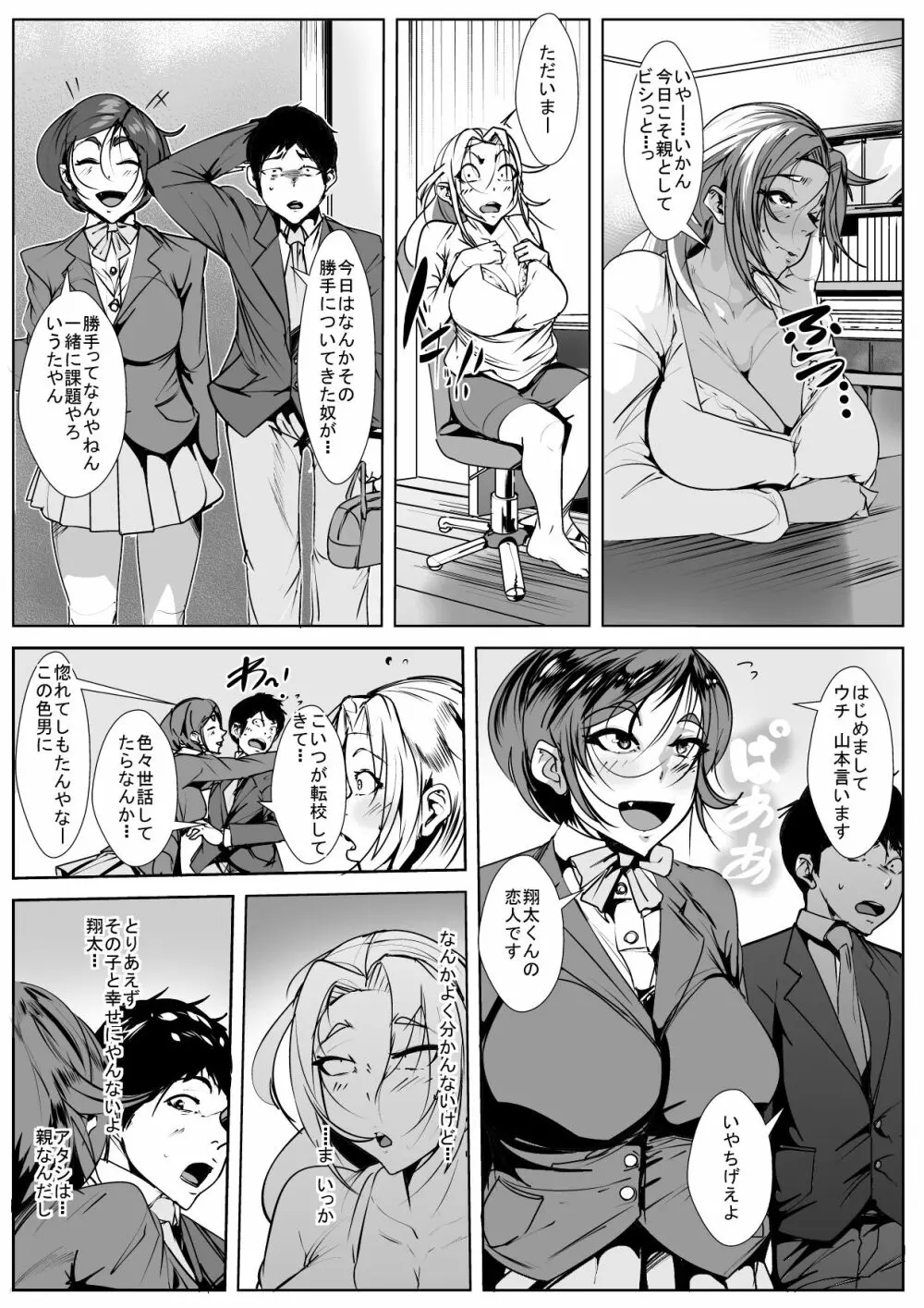 肉親に惚れている息子は欲求不満の母の夢を見るか - page31