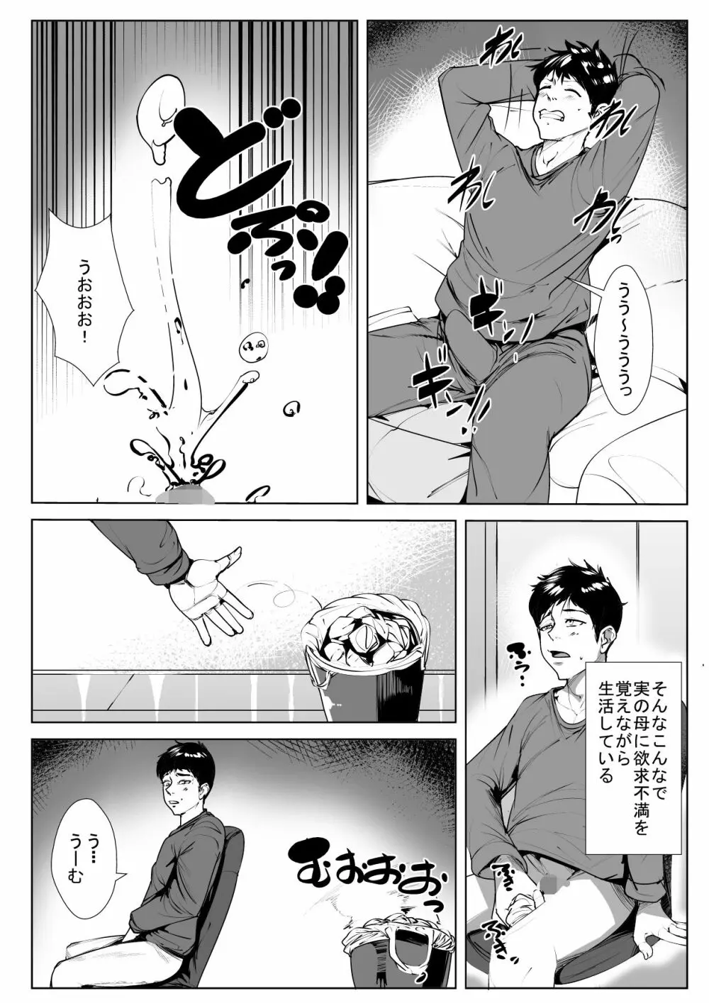 肉親に惚れている息子は欲求不満の母の夢を見るか - page4