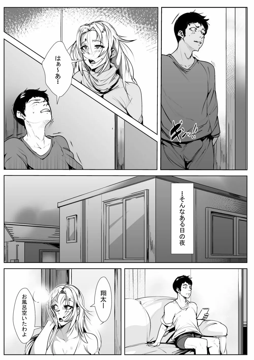 肉親に惚れている息子は欲求不満の母の夢を見るか - page8