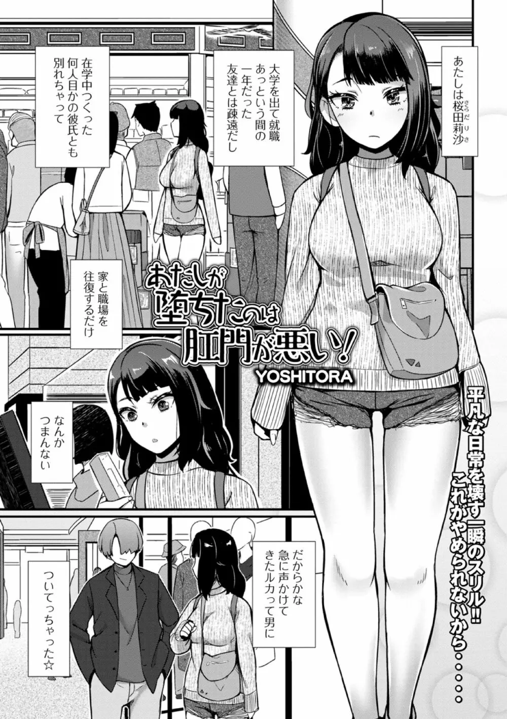 あたしが堕ちたのは肛門が悪い! - page1