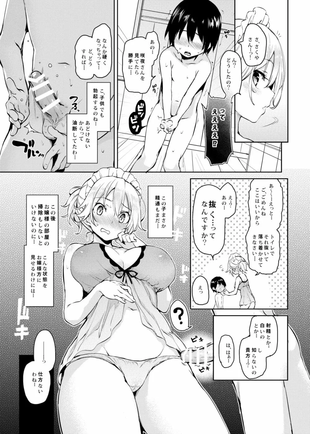 射精管理してくださいっ咲夜さん! - page4