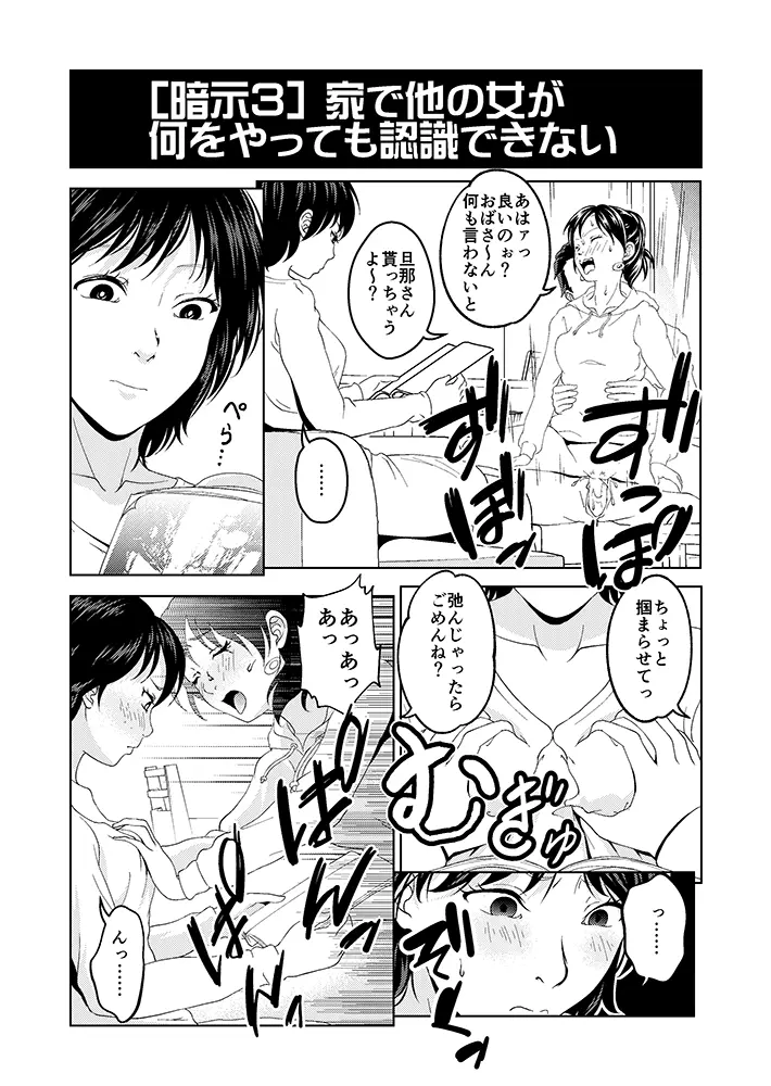 催眠放置プレイ - page5