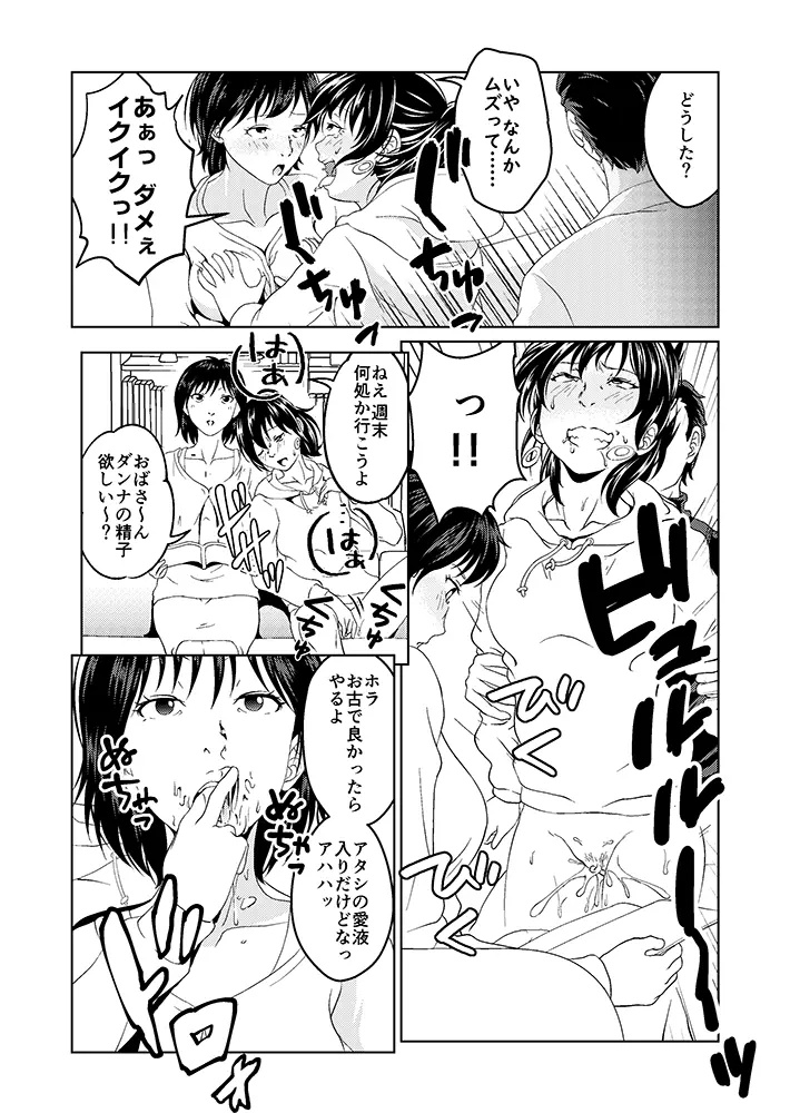 催眠放置プレイ - page6