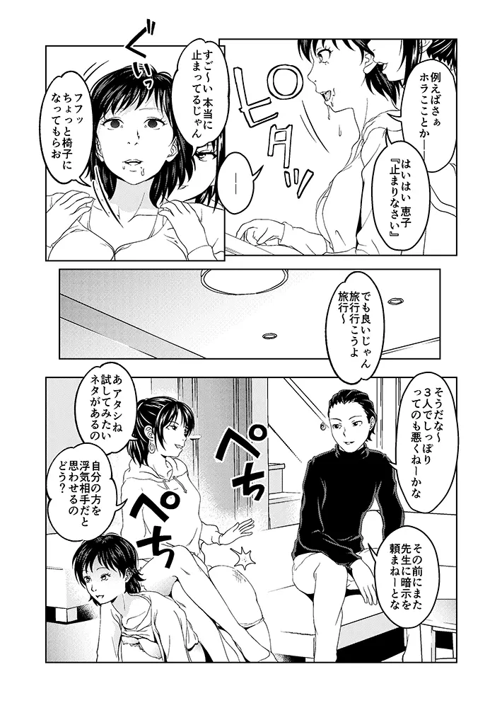 催眠放置プレイ - page7